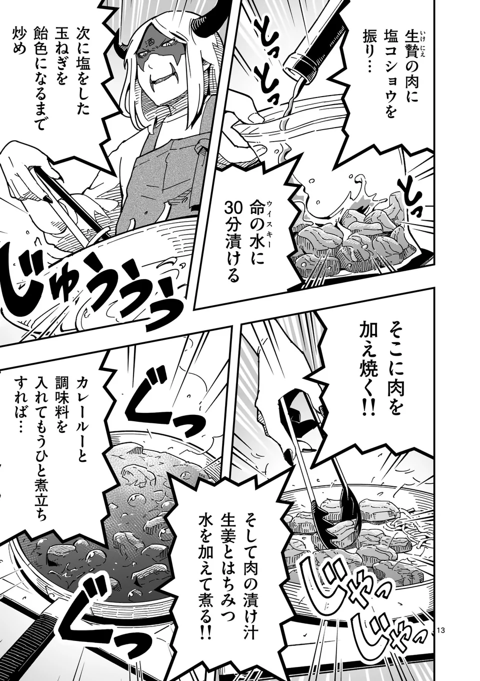 Isekai Ryuuji Shikou to Kyomu no Buzz Recipe Tabi - Chapter 11 - Page 13